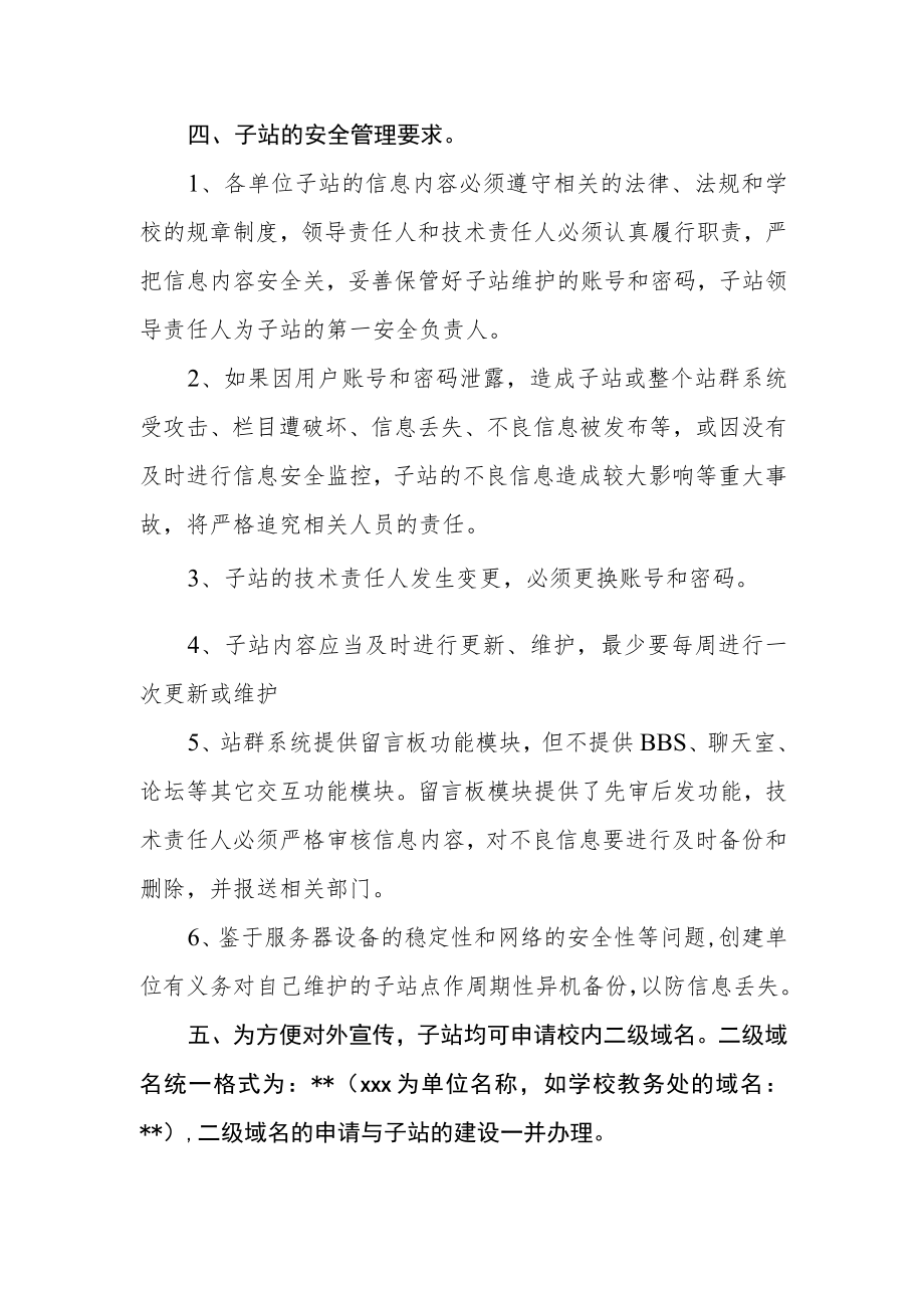 学院站群系统子站建设管理办法.docx_第2页