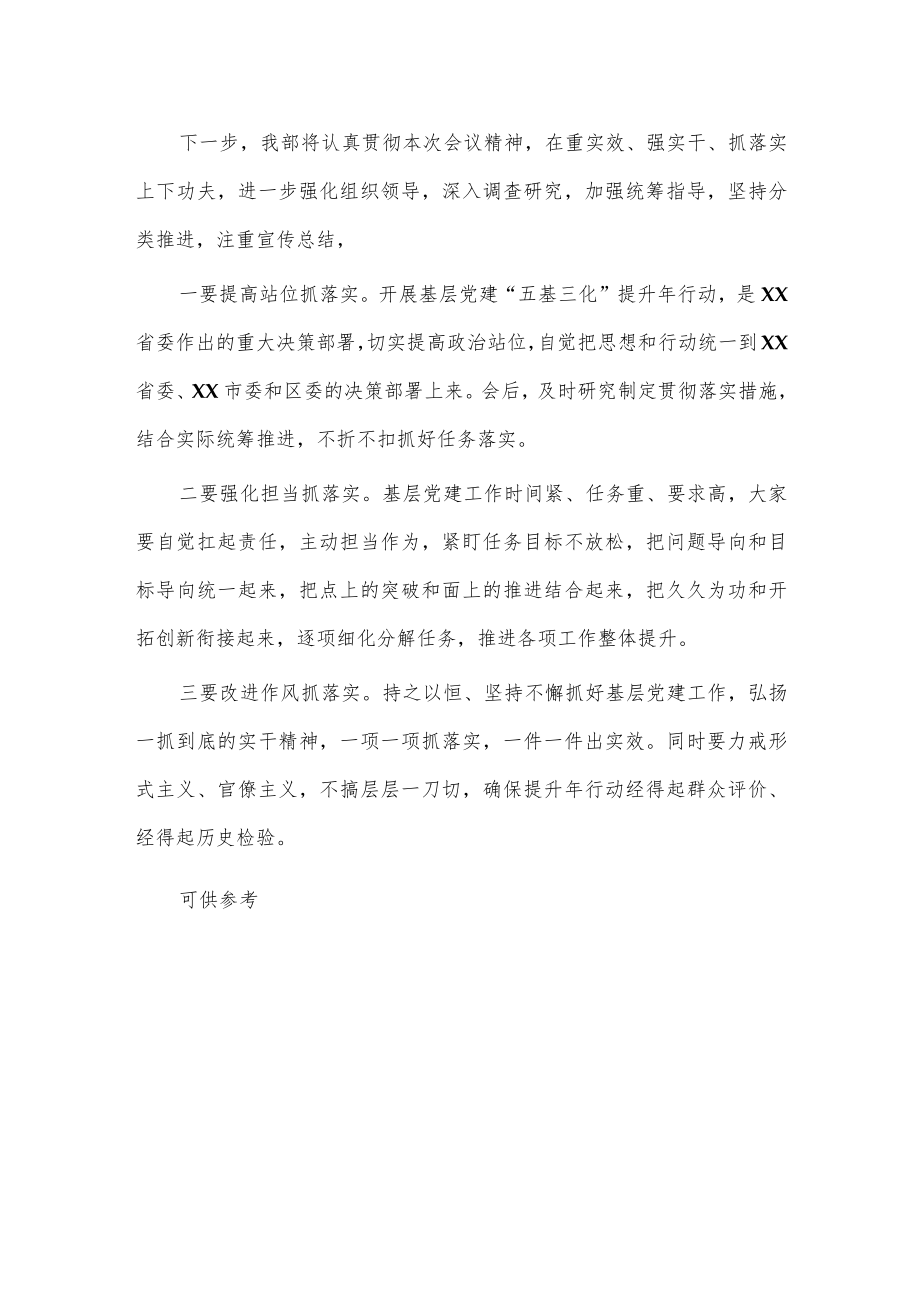 基层党建工作推进会发言稿供借鉴.docx_第3页