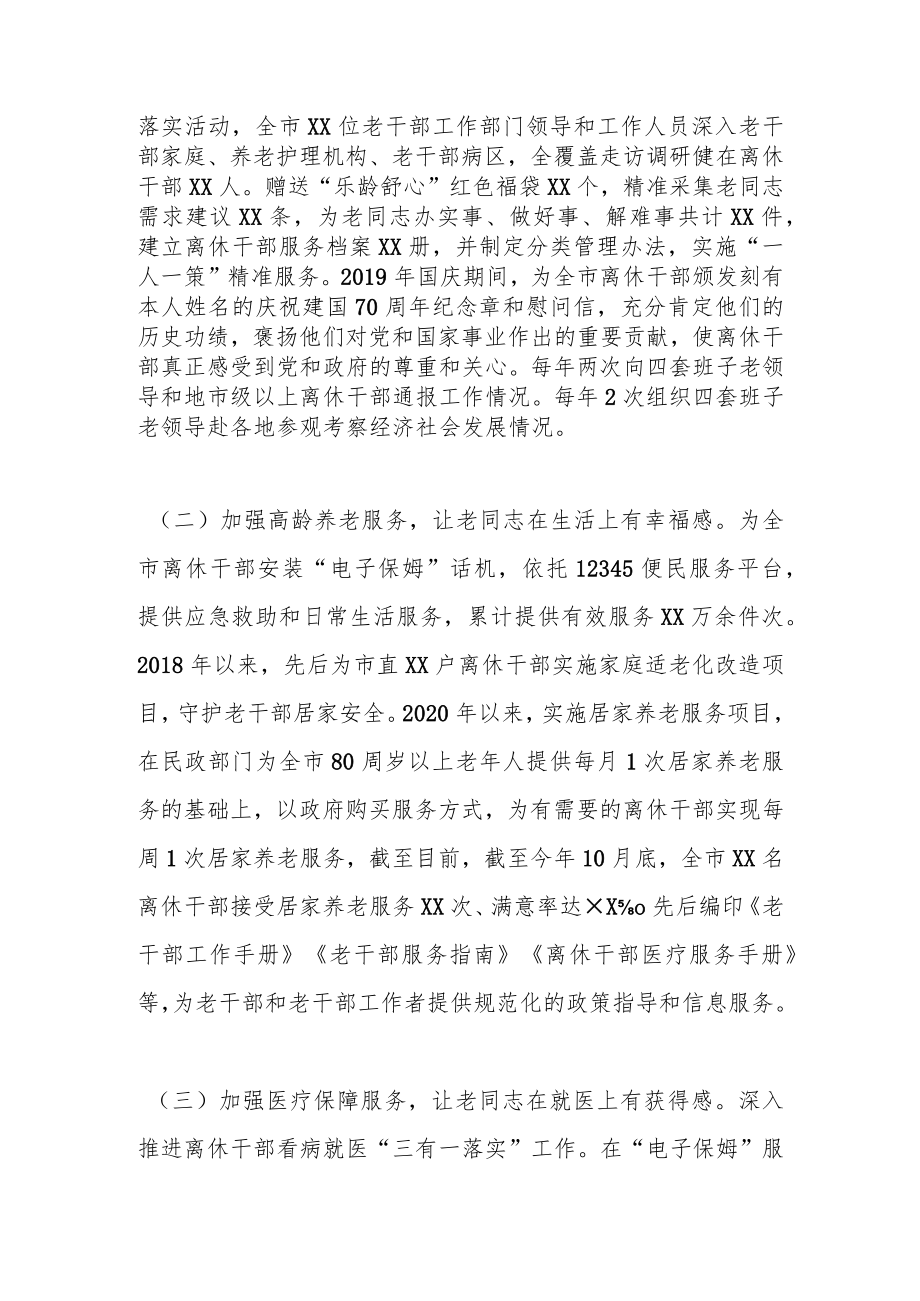 关于某市老干局深化离休干部“一人一策”精准服务工作汇报.docx_第2页