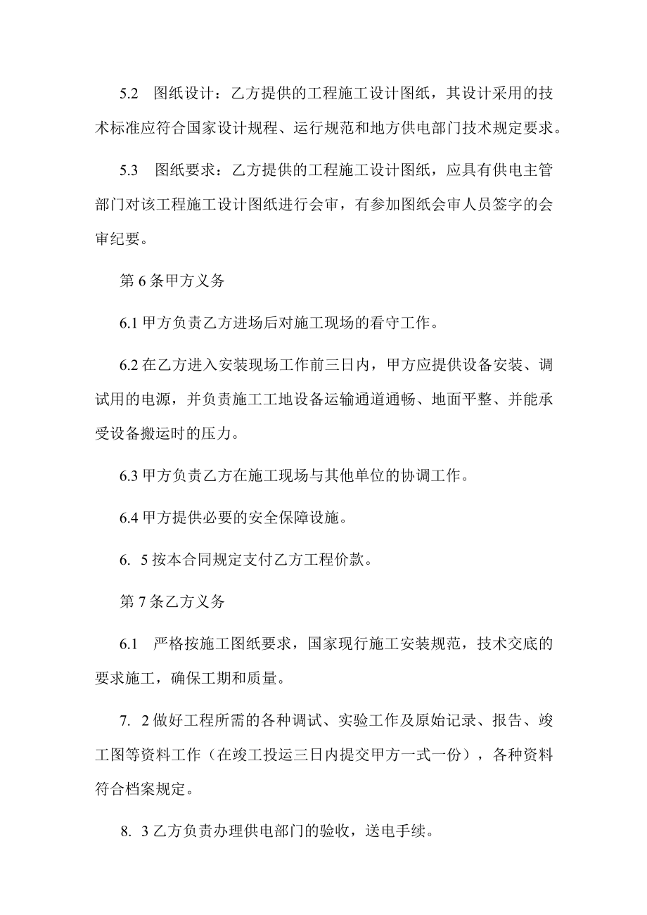 变压器箱变安装施工合同.docx_第3页