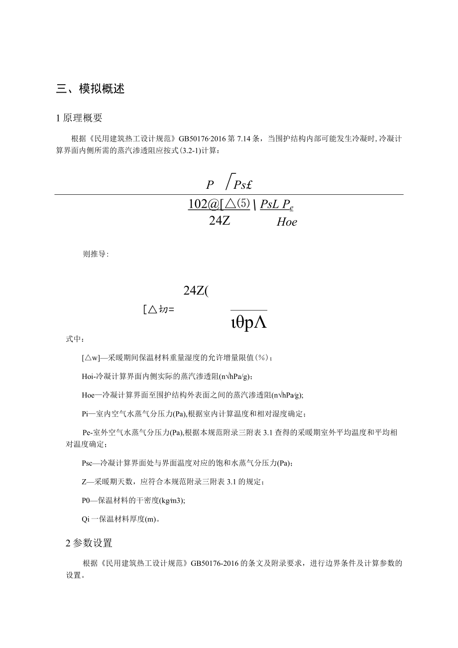 城市公园冷凝防潮验算分析报告.docx_第2页