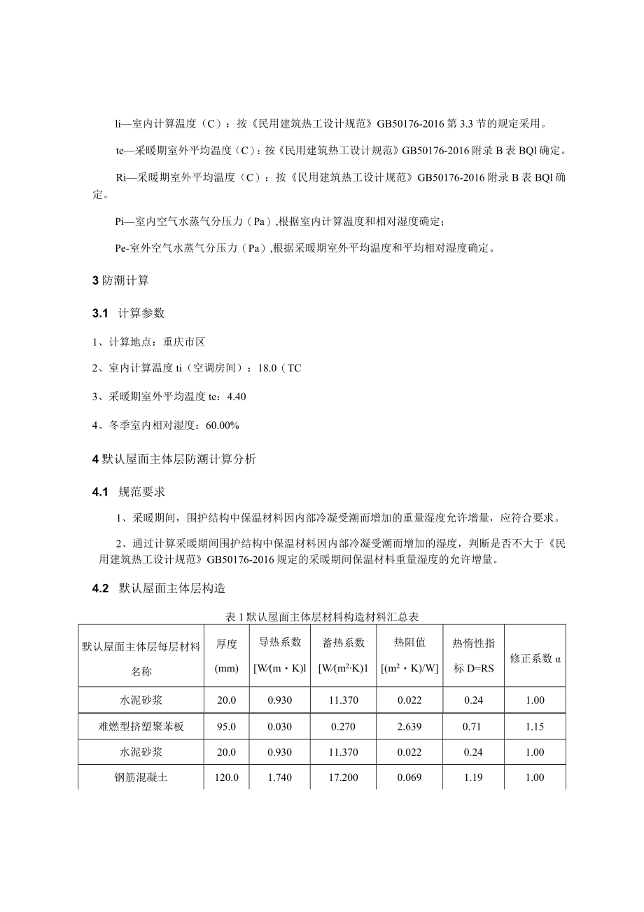 城市公园冷凝防潮验算分析报告.docx_第3页