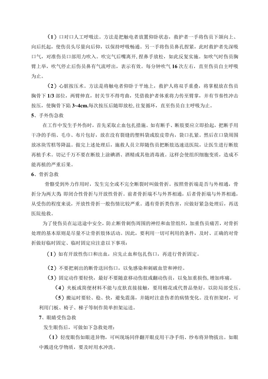 医疗急救方法.docx_第2页