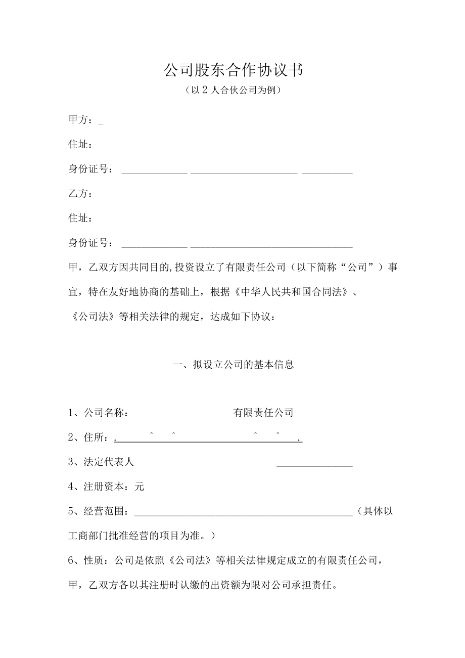 合伙要签署的4份协议.docx_第1页