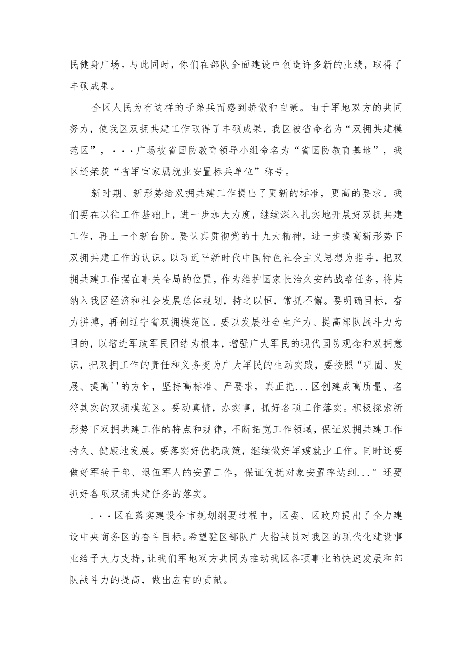 在庆祝“八一”建军节座谈会上的讲话两篇.docx_第2页