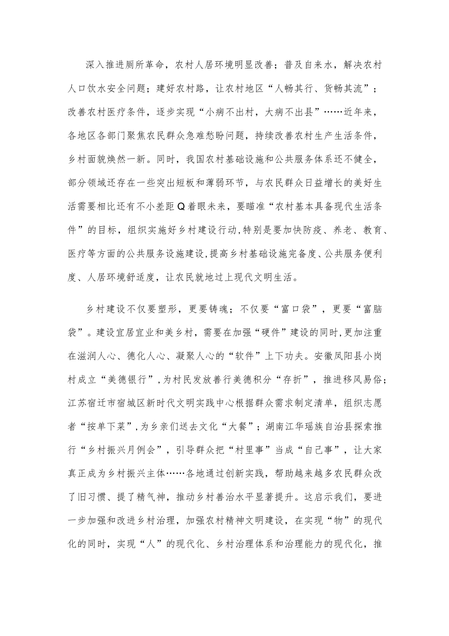 建设宜居宜业和美乡村研讨发言.docx_第2页