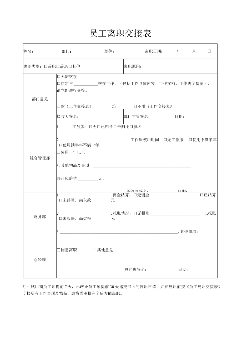 员工离职交接表.docx_第1页