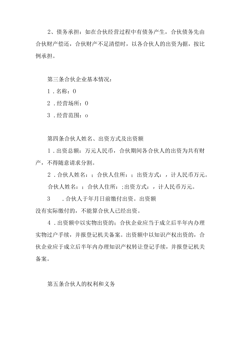 合伙企业合伙协议.docx_第2页