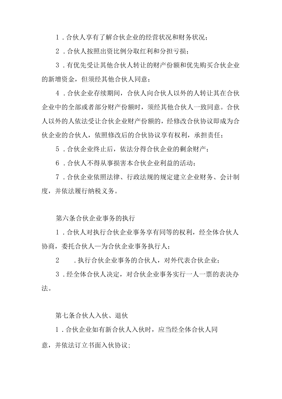 合伙企业合伙协议.docx_第3页