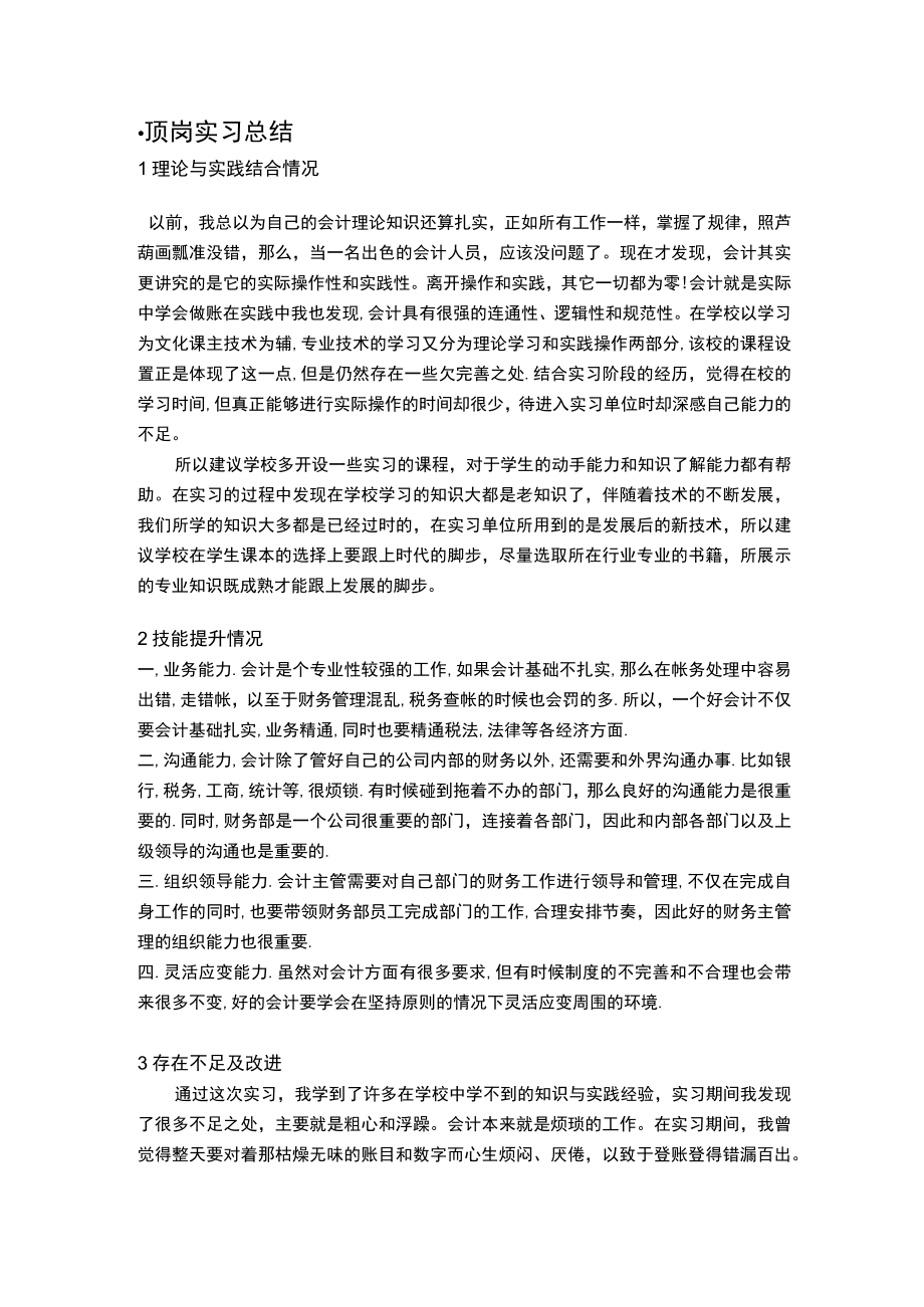 会计毕业实习报告.docx_第1页