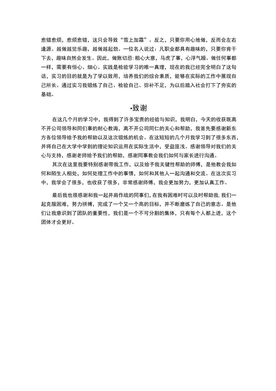 会计毕业实习报告.docx_第2页