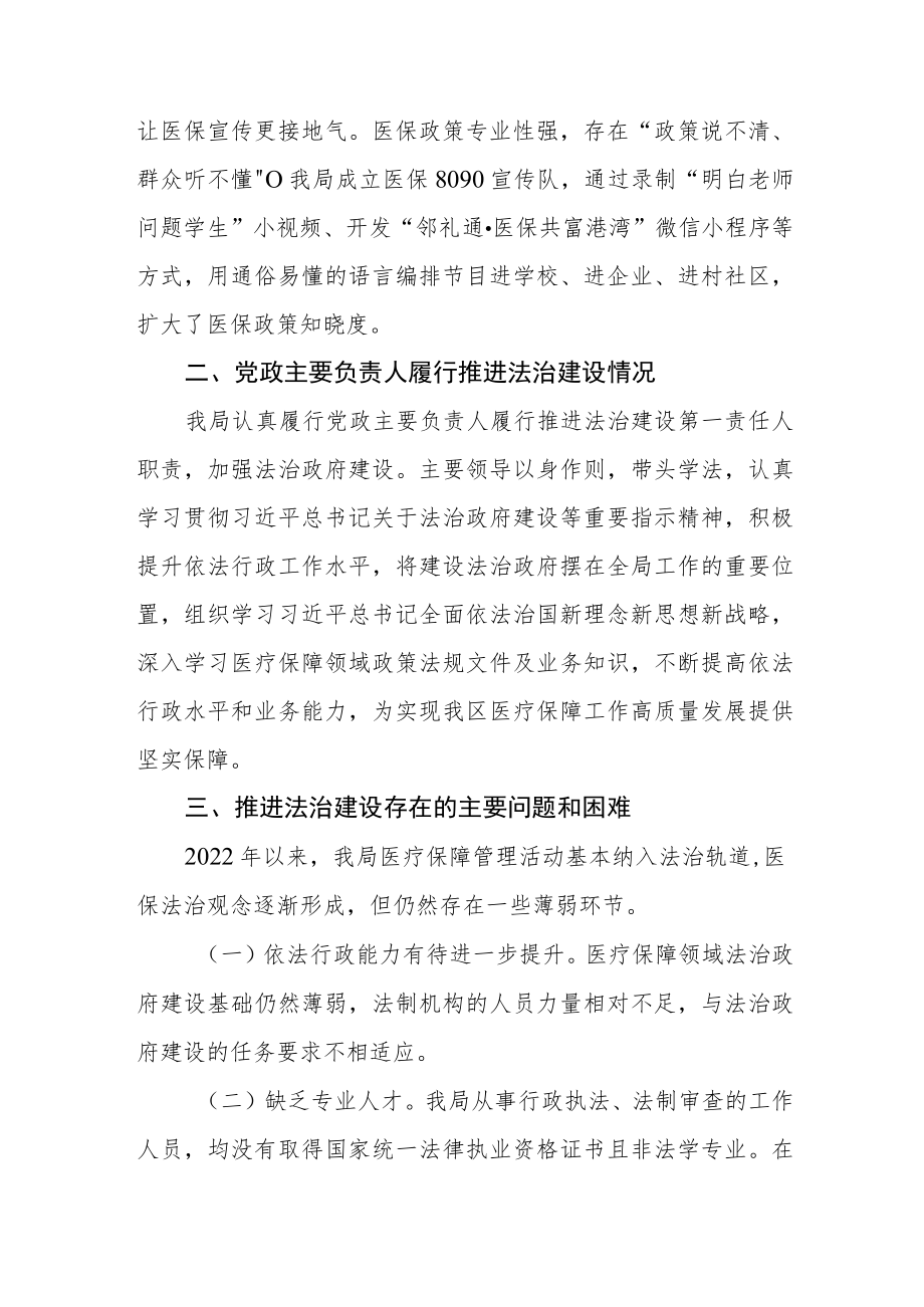 医疗保障局2022年法治政府建设年度报告.docx_第3页