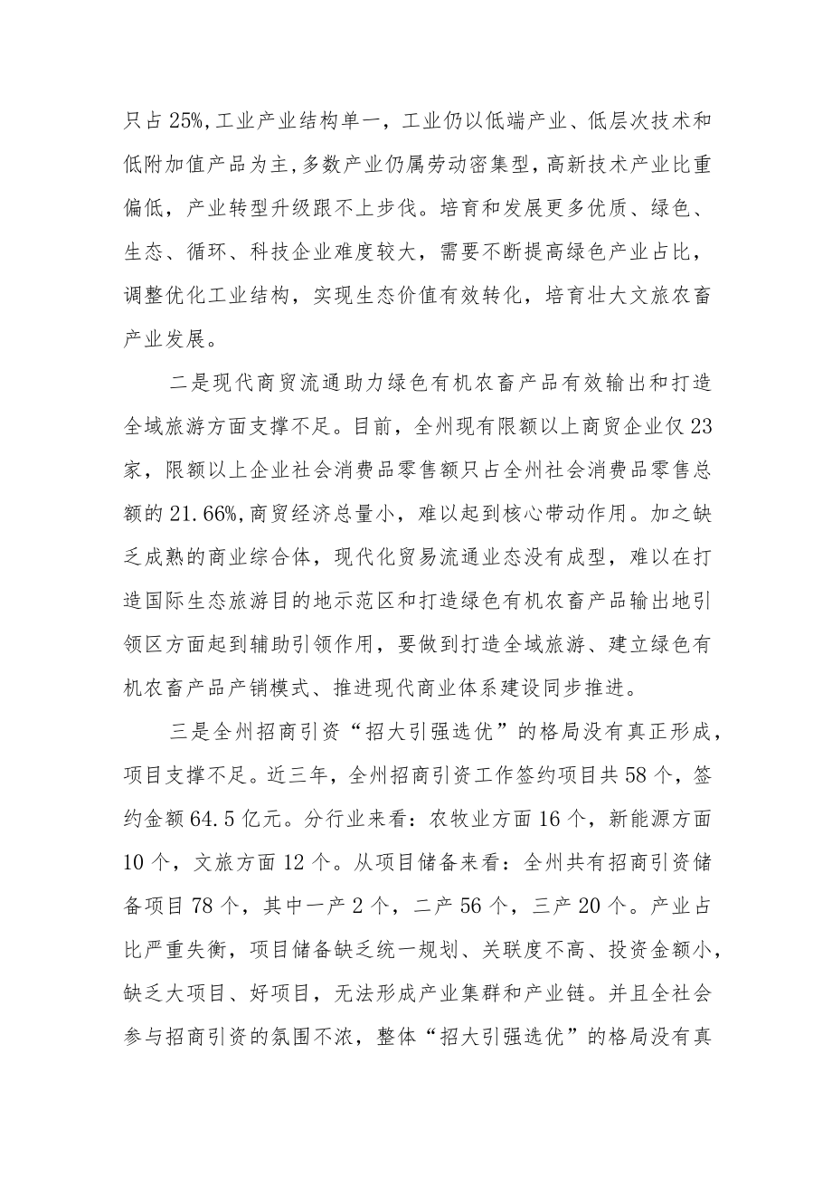 工业和信息化局副局长学习贯彻党的二十大精神专题研讨班心得体会.docx_第2页