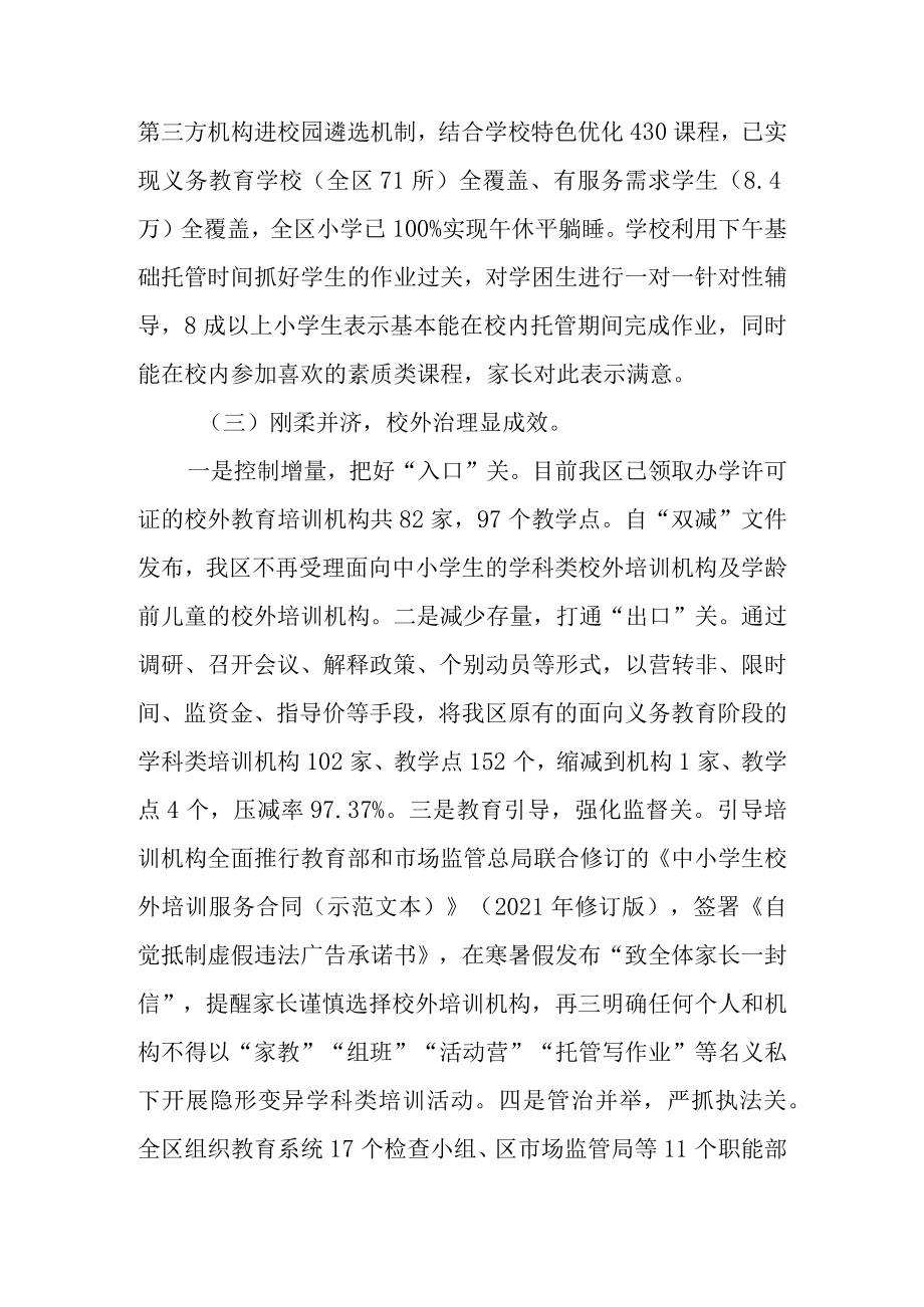 关于进一步推进基础教育“双减”工作情况的调查报告.docx_第3页