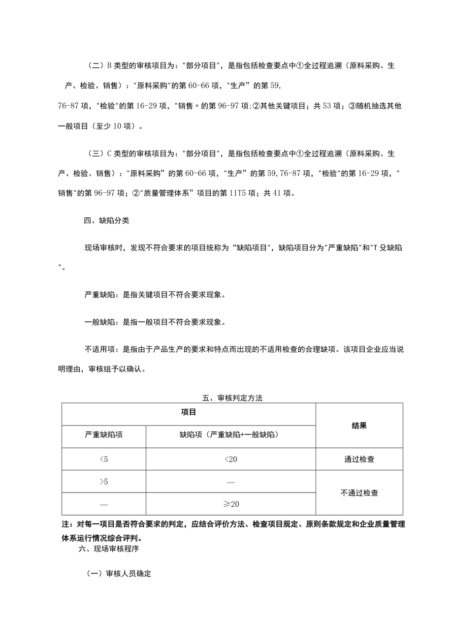 化妆品生产企业现场审核指导原则.docx_第2页