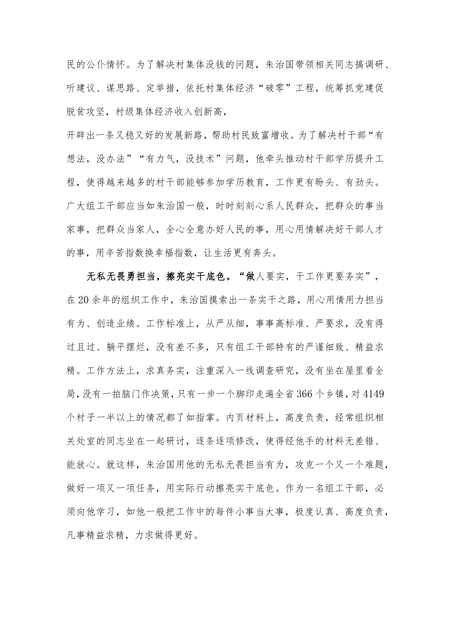 学习朱治国同志先进事迹研讨发言.docx_第2页