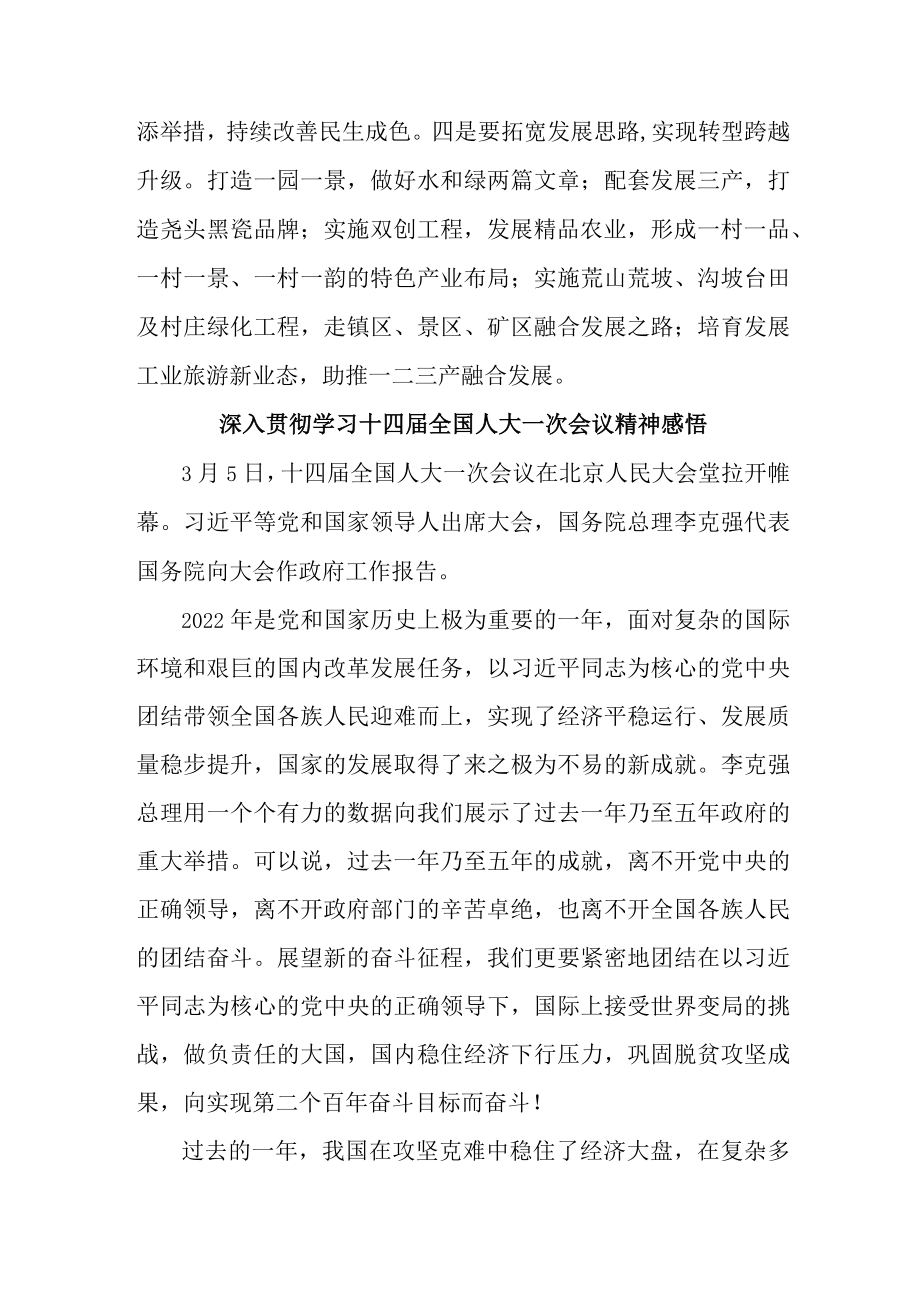 市区看守所所长深入贯彻学习十四届全国人大一次会议精神.docx_第2页