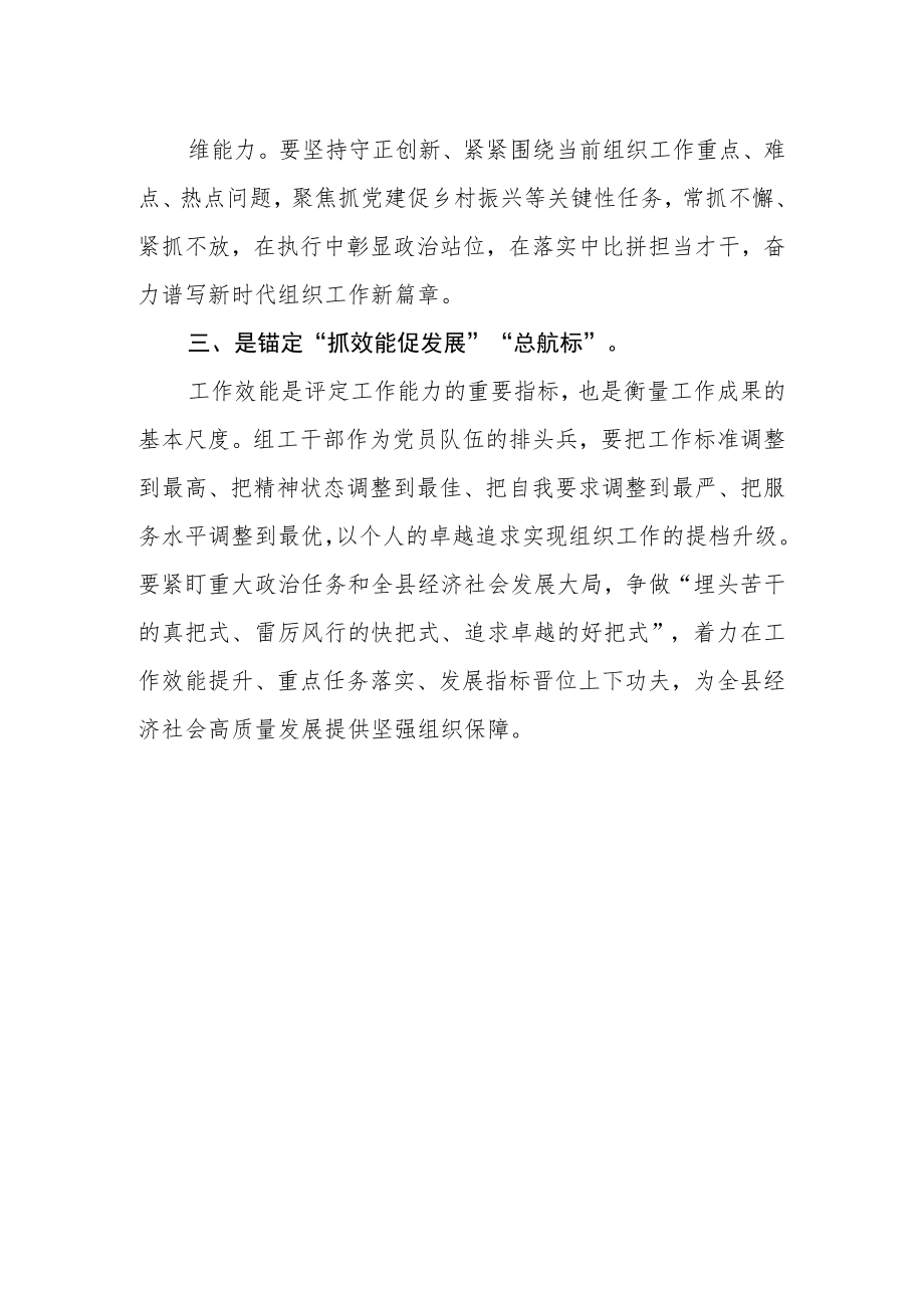 县委组织部组工干部【“三抓三促”进行时】心得体会感悟.docx_第2页