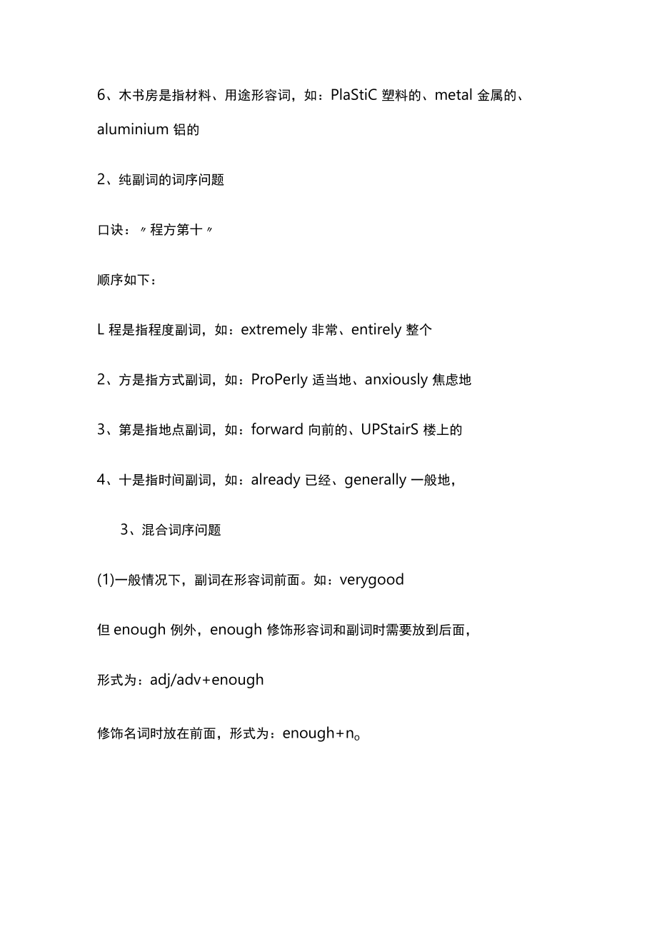 名校版 形容词和副词全部问题.docx_第2页