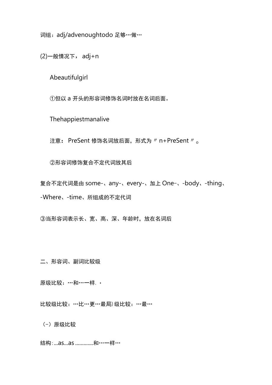 名校版 形容词和副词全部问题.docx_第3页