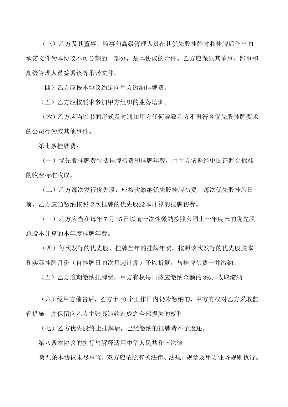 全国中小企业股份转让系统优先股转让服务协议.docx_第3页