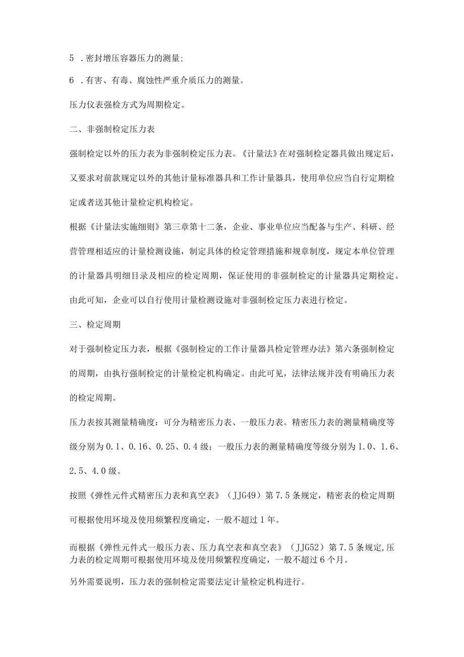 压力表的检定知识.docx_第2页