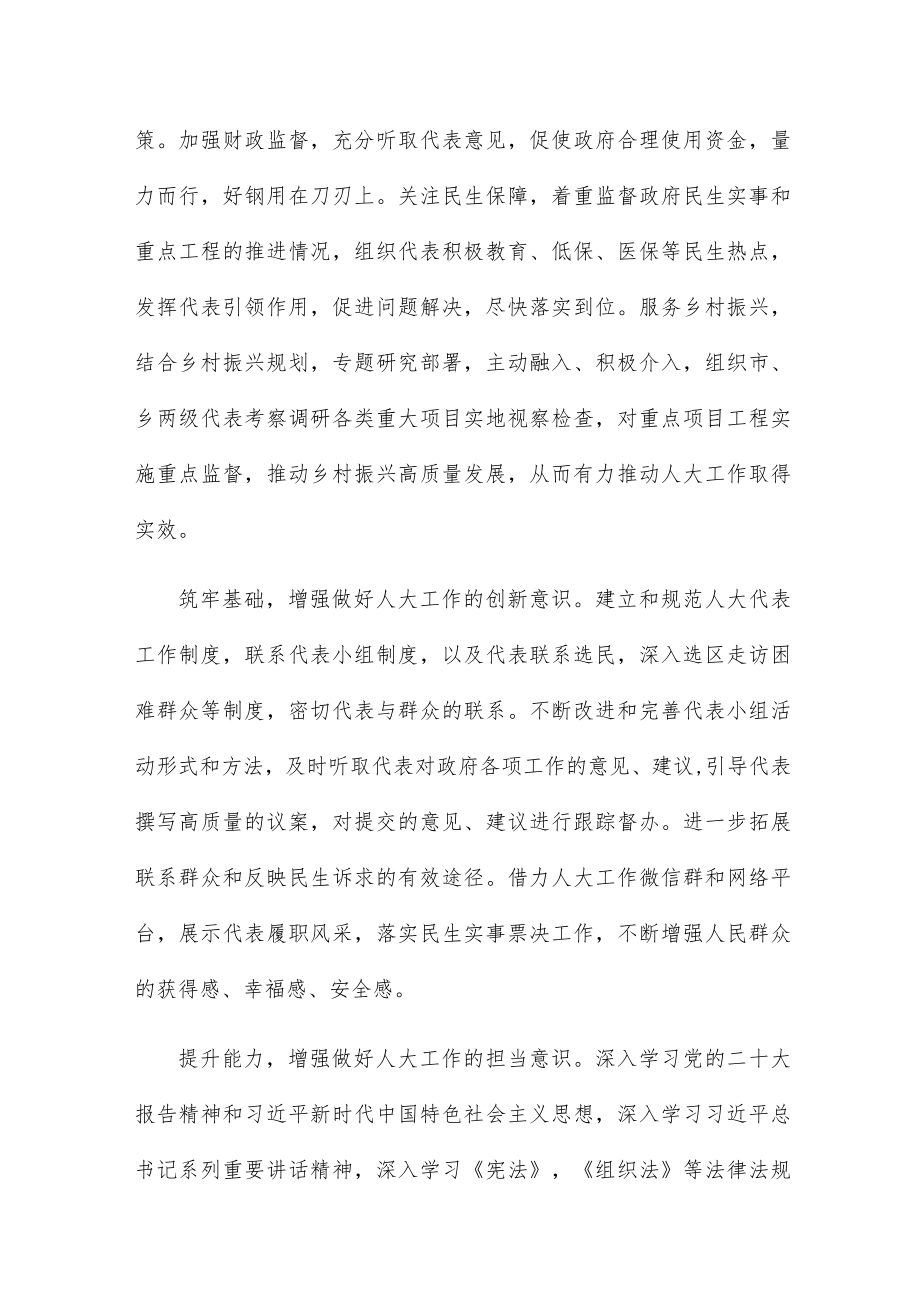 全市科级领导干部学习专题研讨班培训心得.docx_第2页