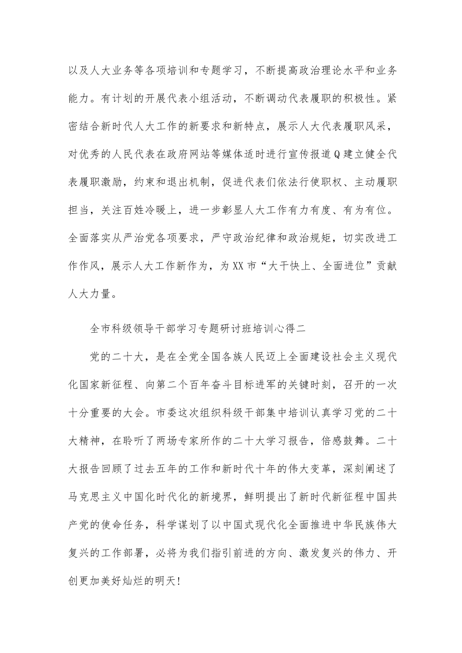 全市科级领导干部学习专题研讨班培训心得.docx_第3页