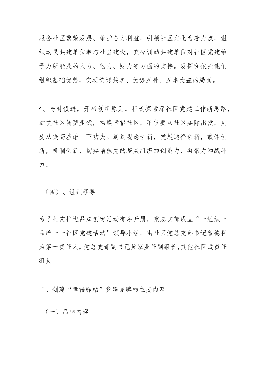 关于XX社区自主创新党建品牌活动实施方案.docx_第3页