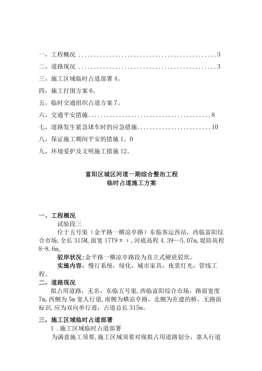 占道施工方案.docx_第2页