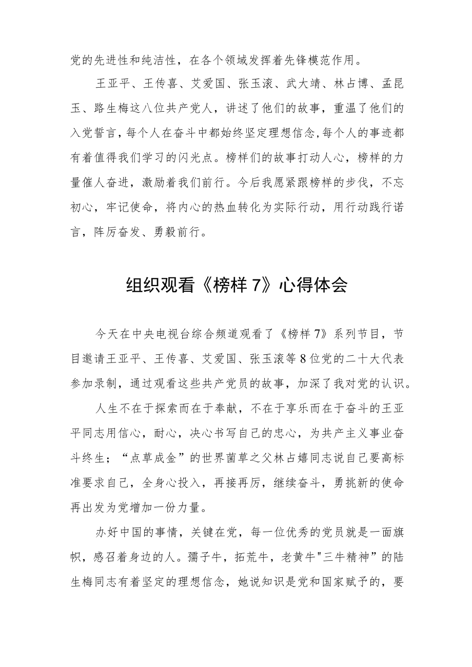 关于榜样7的观后感六篇.docx_第3页