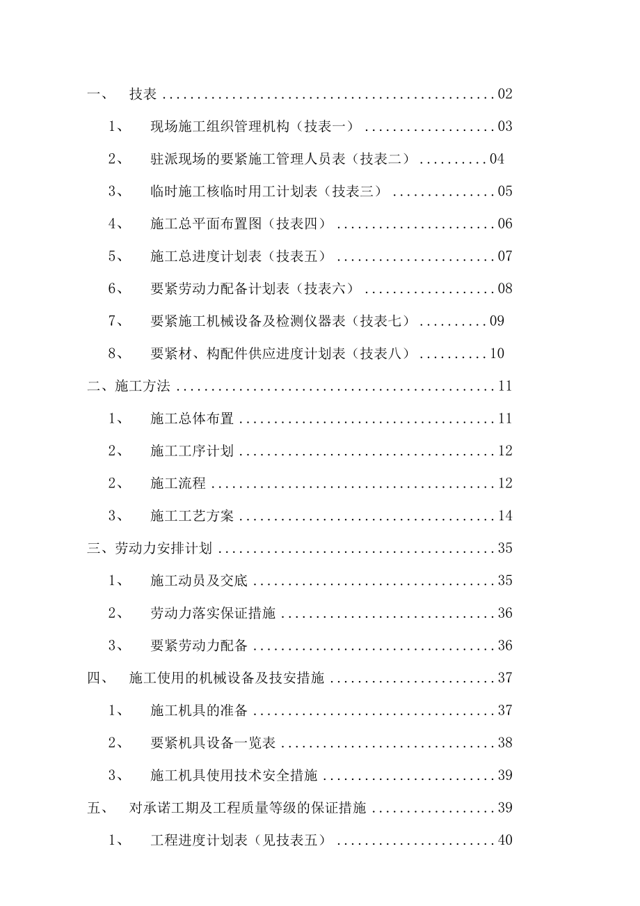 办公楼装饰工程施工组织设计概述.docx_第2页