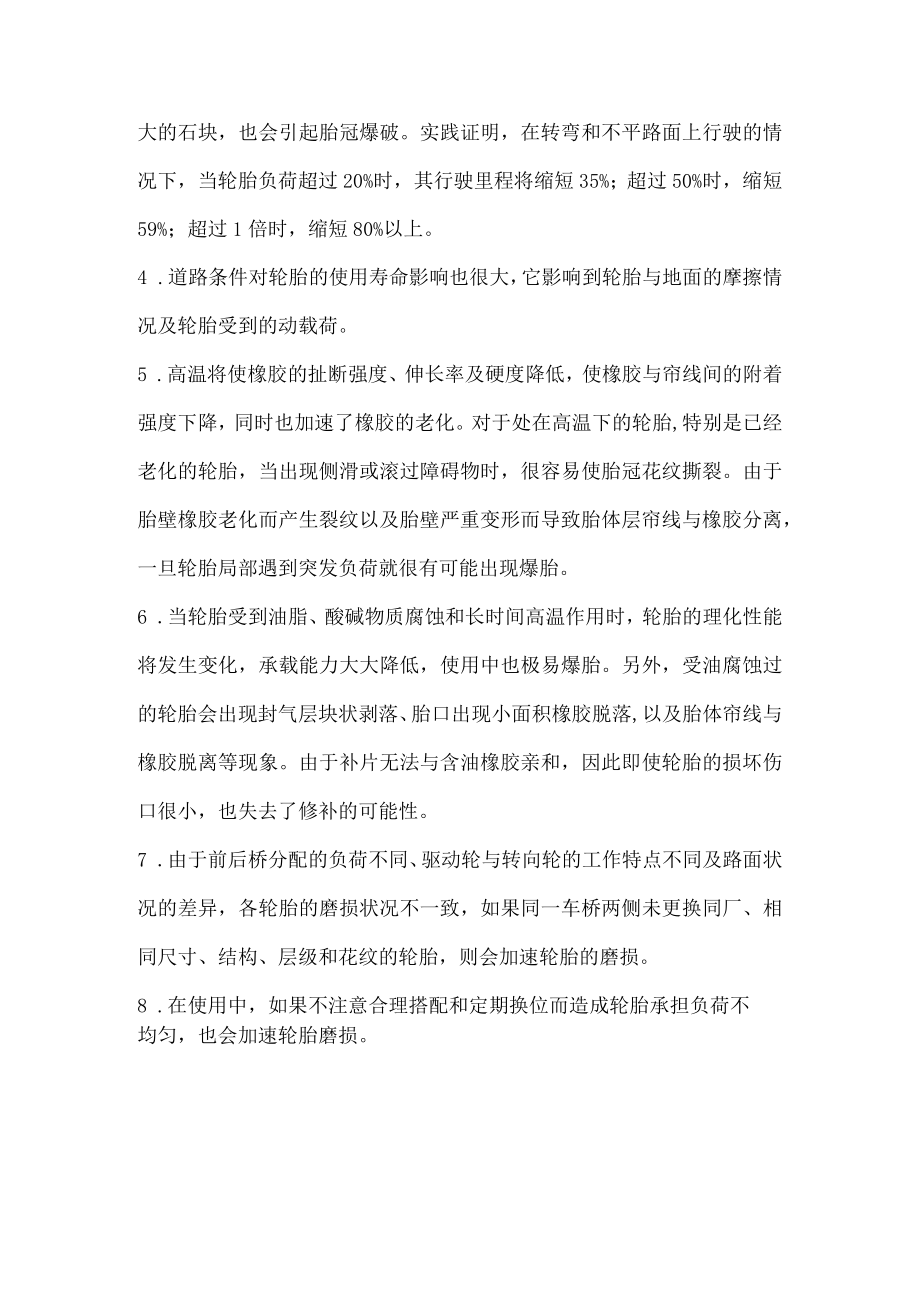 叉车轮胎偏磨的处理方法.docx_第2页