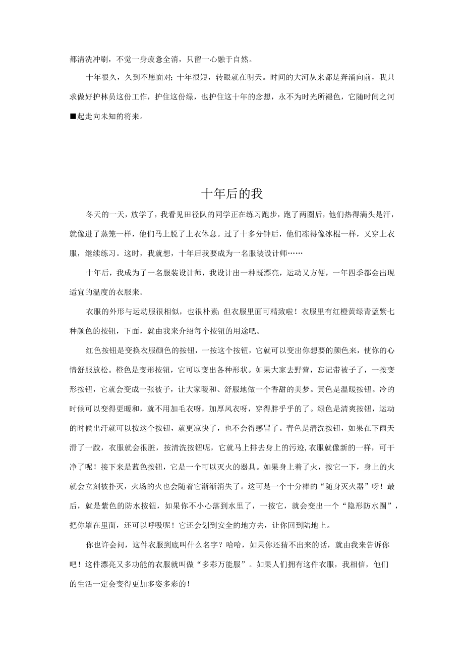 十年后的我中小学作文习题示范.docx_第3页