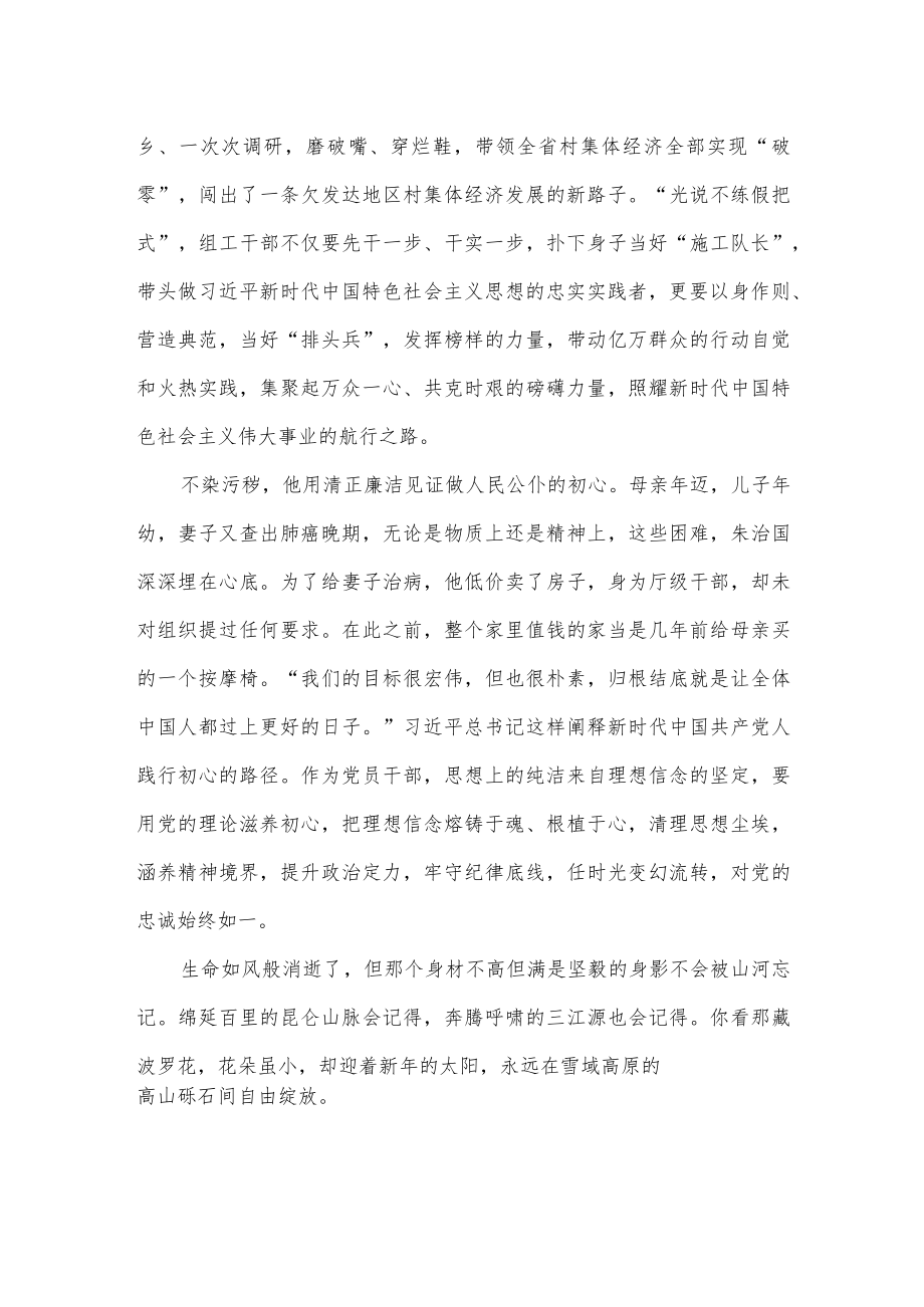 向朱治国同志学习演讲稿精选一.docx_第2页