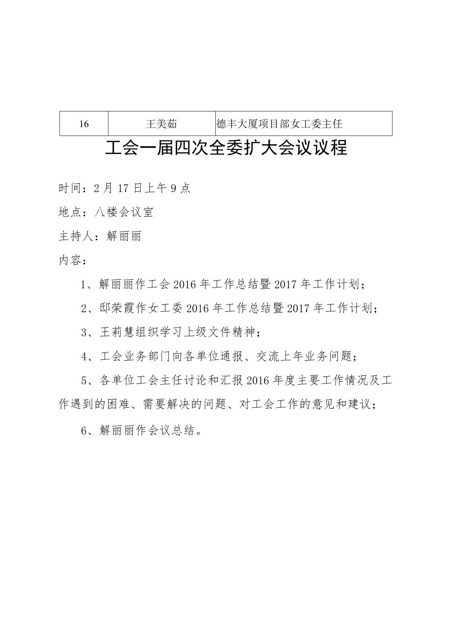 城发工会一届四次全委会手册.docx_第3页