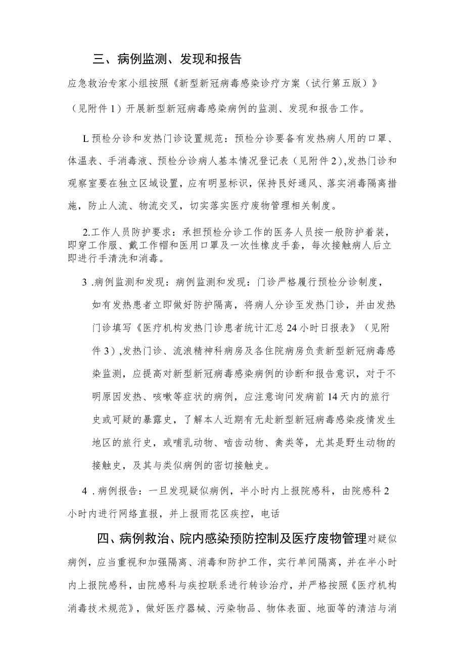 医院新型冠状病毒型肺炎感染防控应急预案.docx_第3页