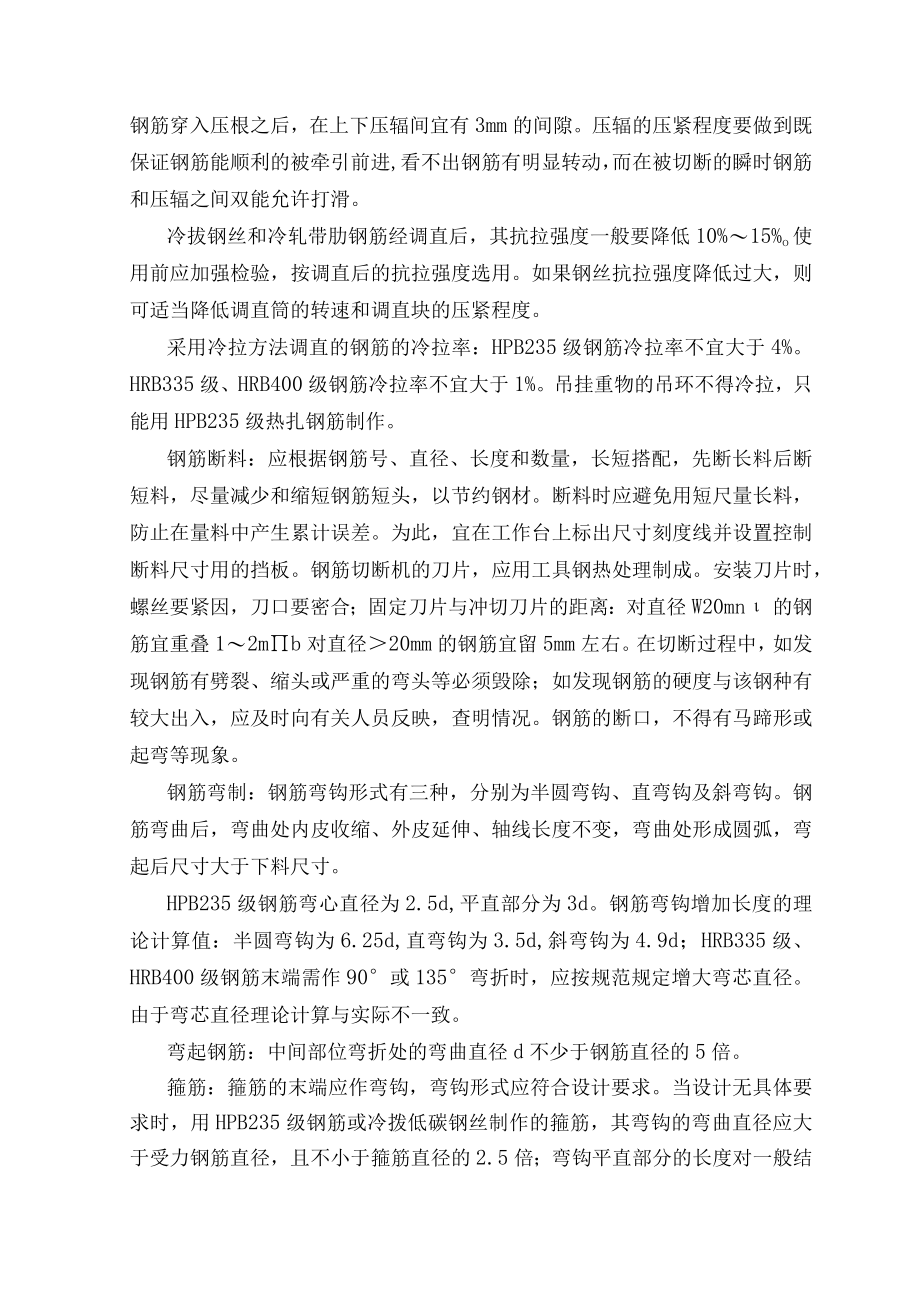 基础结构钢筋施工.docx_第2页