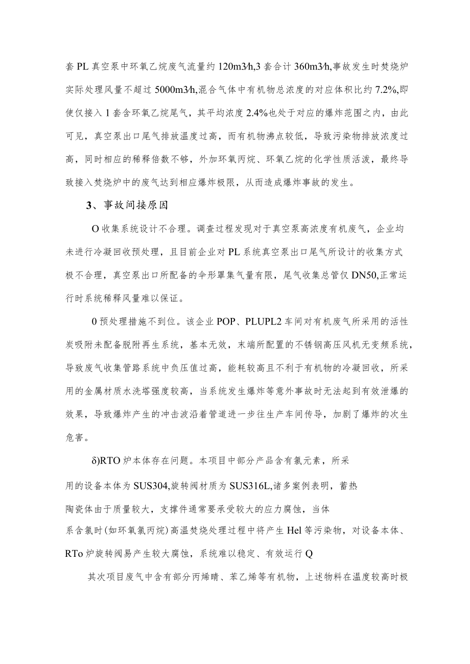 化工废气RTO焚烧系统爆炸案例情景分析.docx_第2页