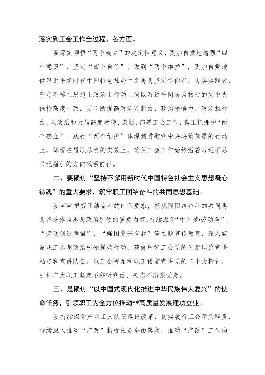 县总工会党员干部学习党的二十大精神心得体会.docx_第2页