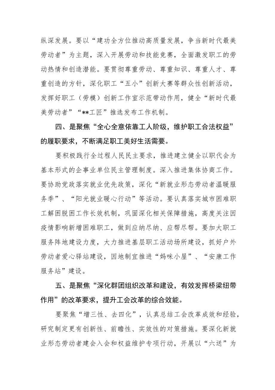 县总工会党员干部学习党的二十大精神心得体会.docx_第3页