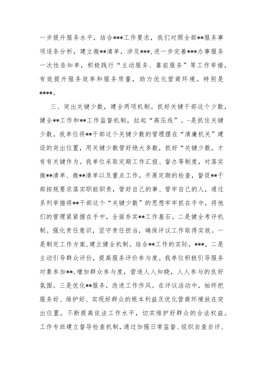 城管系统清廉机关建设工作汇报.docx_第3页