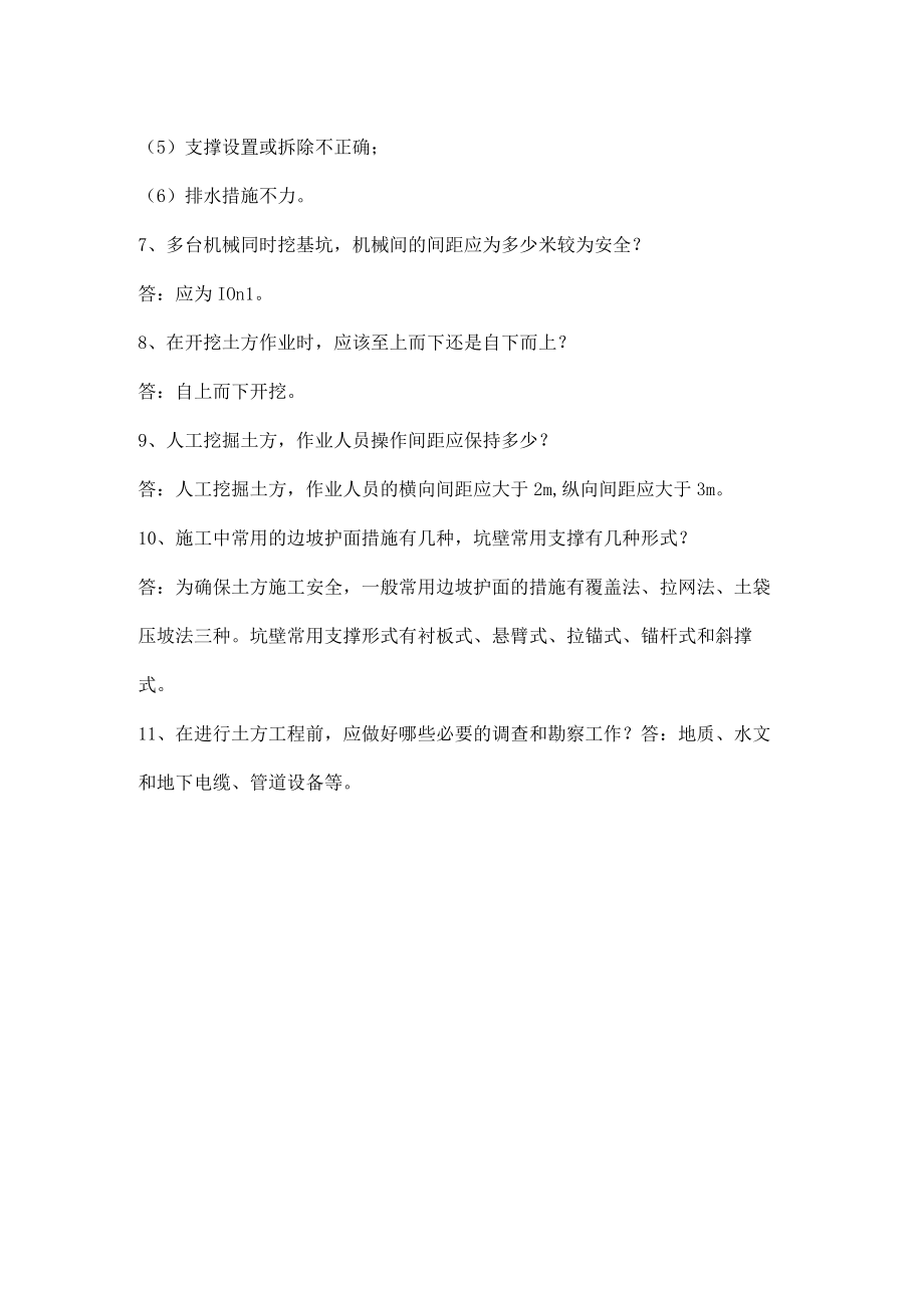 基抗支护现场安全要点.docx_第2页