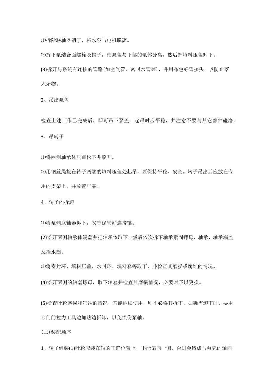 单吸离心泵、双吸泵的检修.docx_第2页