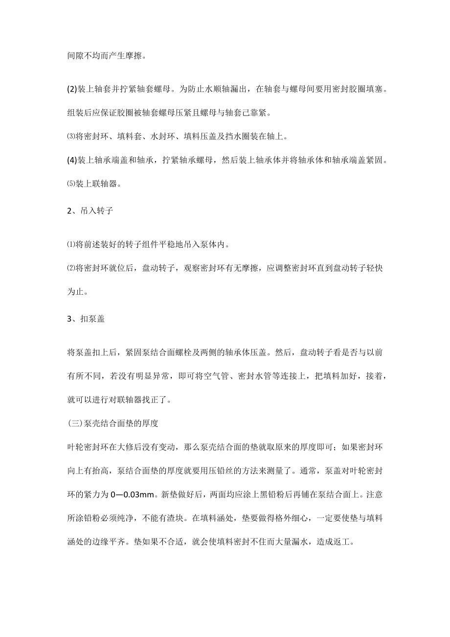 单吸离心泵、双吸泵的检修.docx_第3页