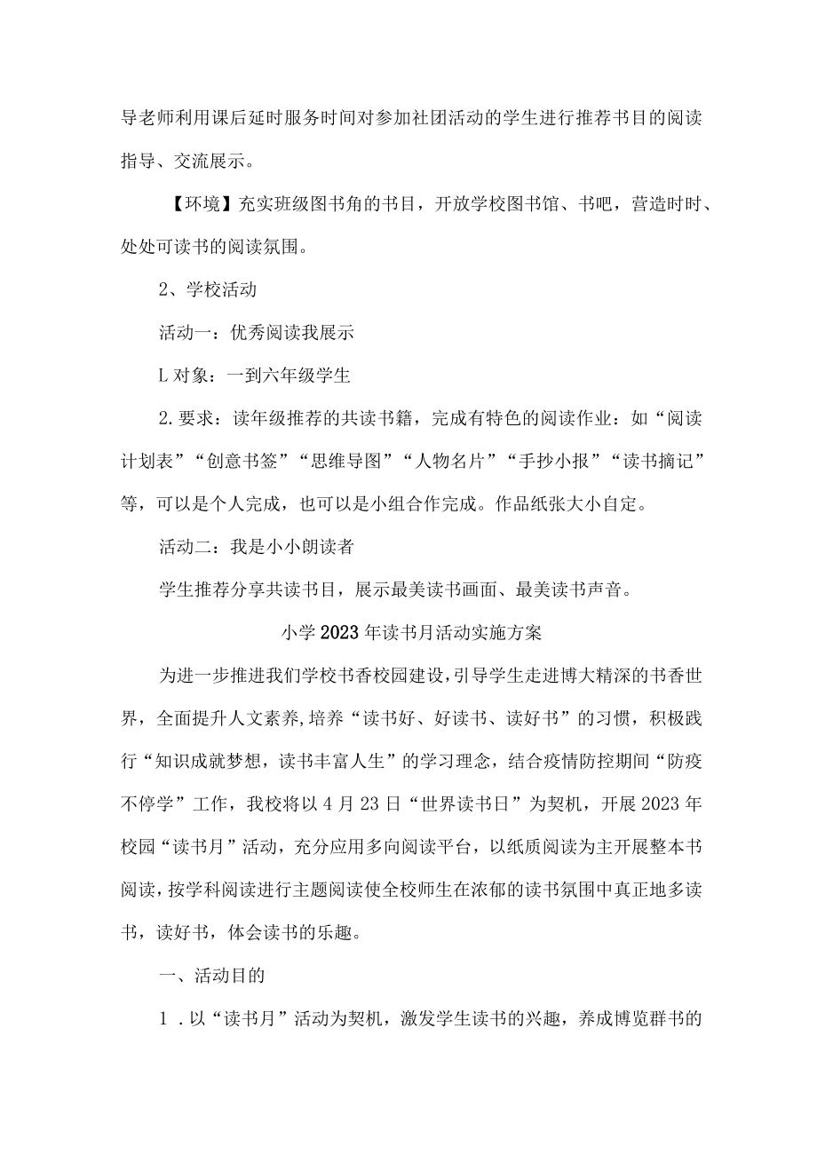 城区学校2023年开展读书月活动工作方案 合计6份.docx_第2页