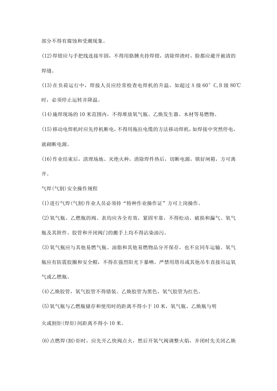 切割与焊接安全技术措施.docx_第2页