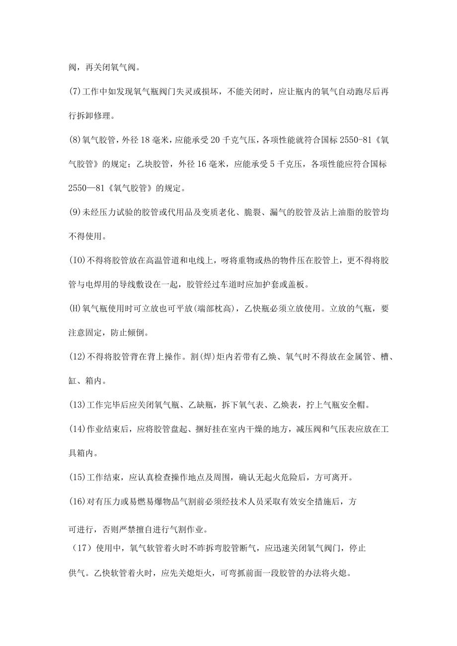 切割与焊接安全技术措施.docx_第3页