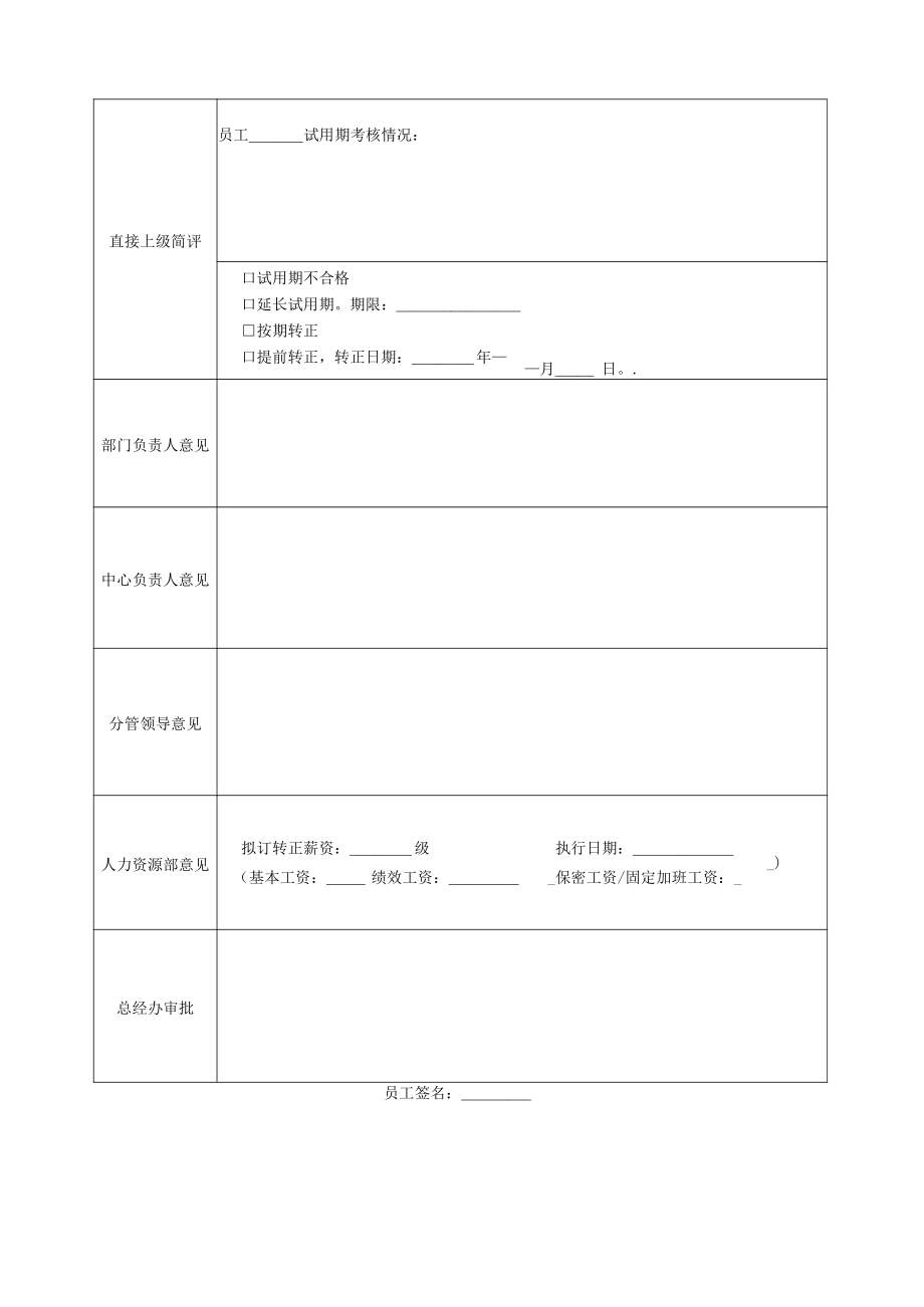 员工晋升转正面谈考核表.docx_第2页