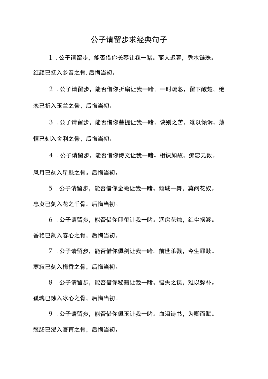 公子请留步求经典句子.docx_第1页